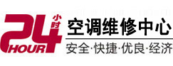 南芬24小时空调维修服务中心